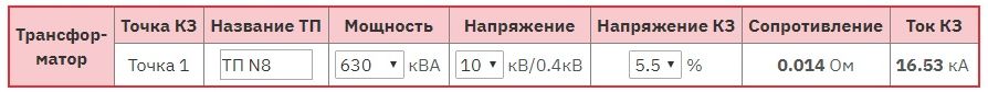 Заполнение таблицы Трансформатор